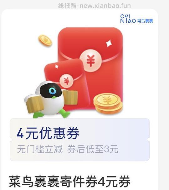 更新另外两个app可以领取的3r和4r菜鸟寄件券。菜鸟上门及驿站寄件券3r（一共3️⃣张）不d别看 - 线报酷