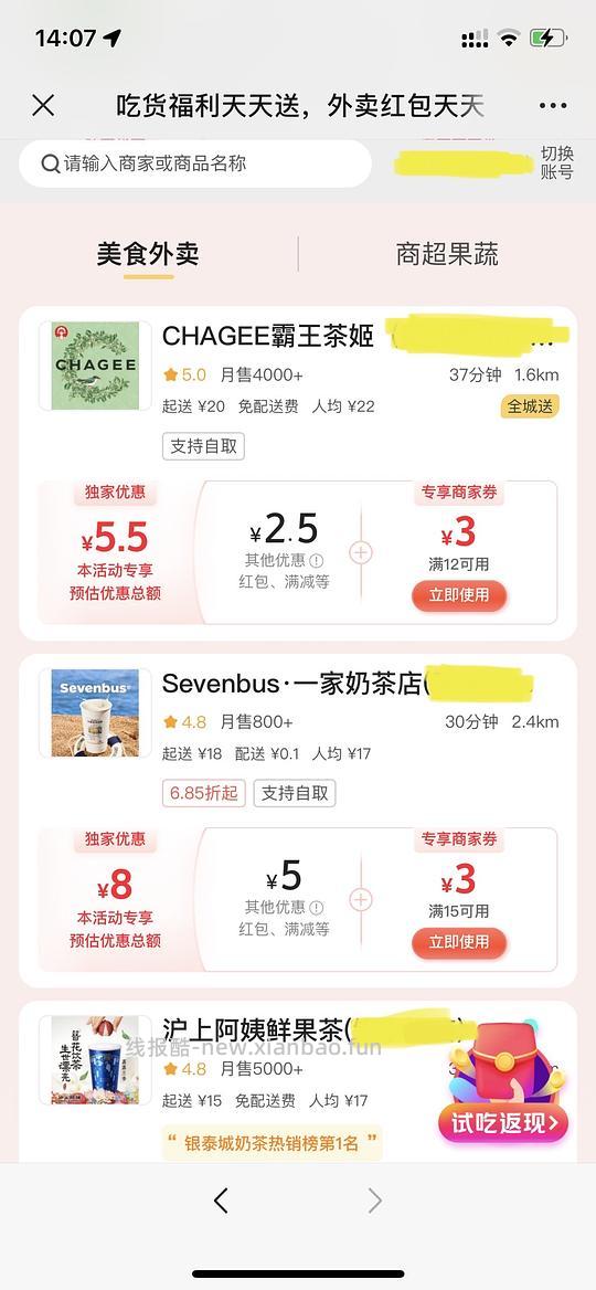 几块钱喝奶茶，很多店都可以 - 线报酷