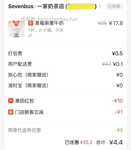 几块钱喝奶茶，很多店都可以 - 线报酷