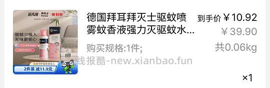 8入拜耳驱蚊液，养猫人进 - 线报酷