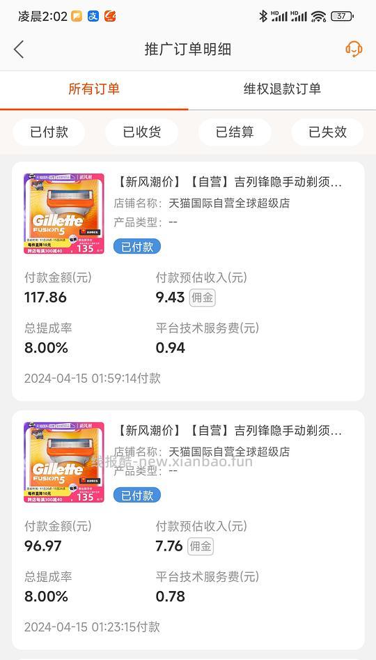 吉列锋隐刀头好价 - 线报酷