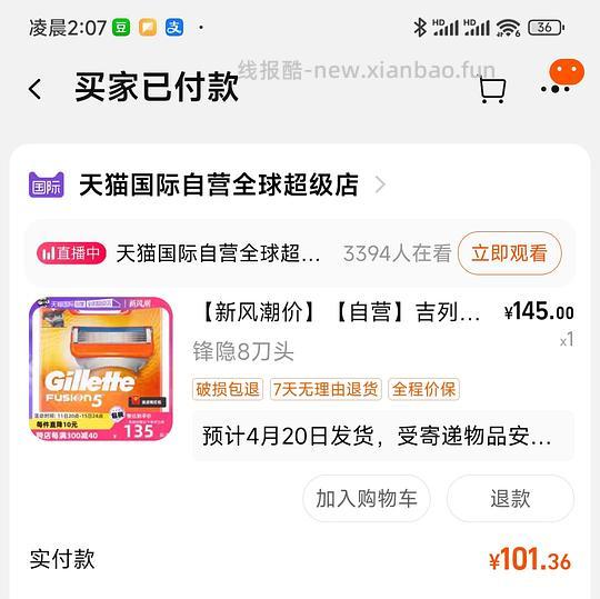 吉列锋隐刀头好价 - 线报酷
