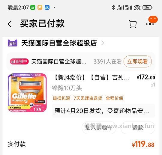 吉列锋隐刀头好价 - 线报酷