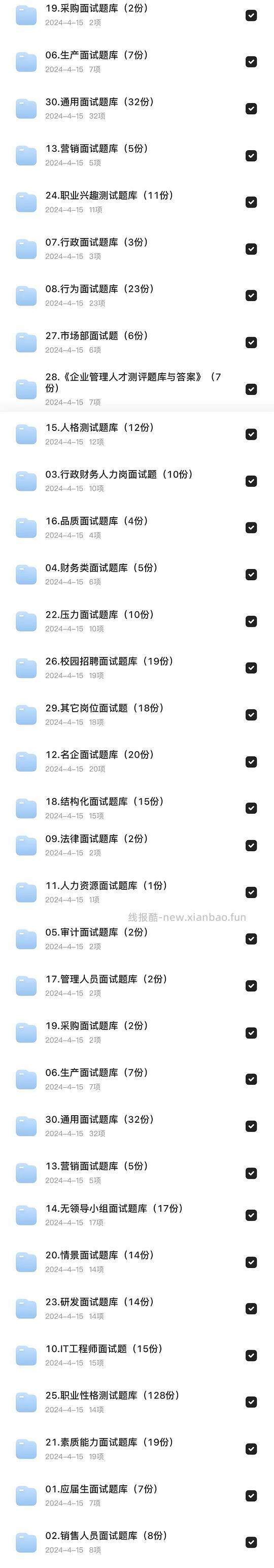 各个岗位和公考面试资料题库 - 线报酷