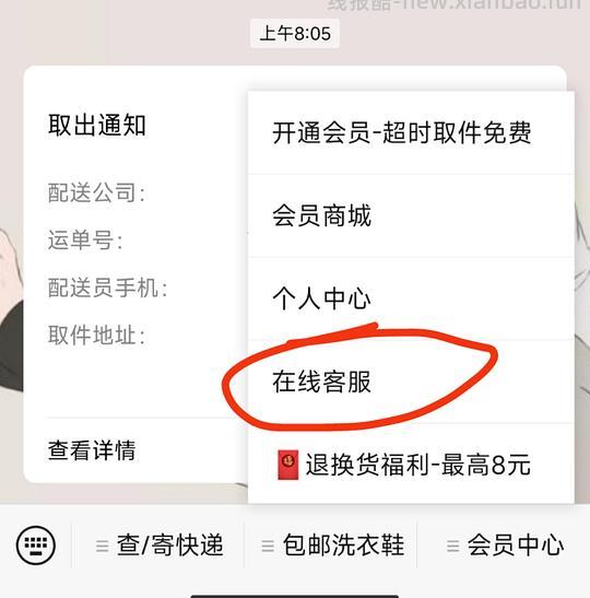 【教程】分享一个丰巢超时不花钱取件的方法 - 线报酷