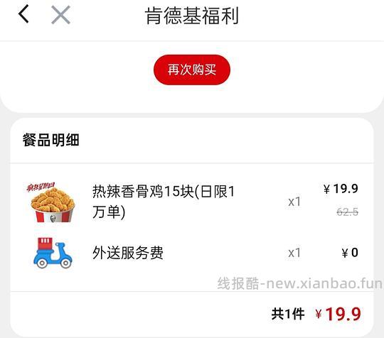 肯德基外卖免配送费 - 线报酷