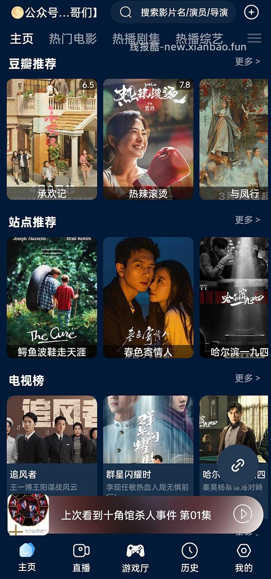 分享无广告干净清爽的追剧app(安卓) - 线报酷