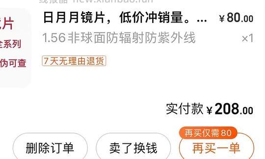  关于买品牌眼镜框优惠 - 线报酷
