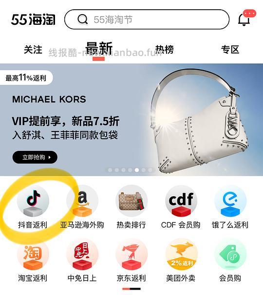 【教程】 抖音返利记得用 - 线报酷