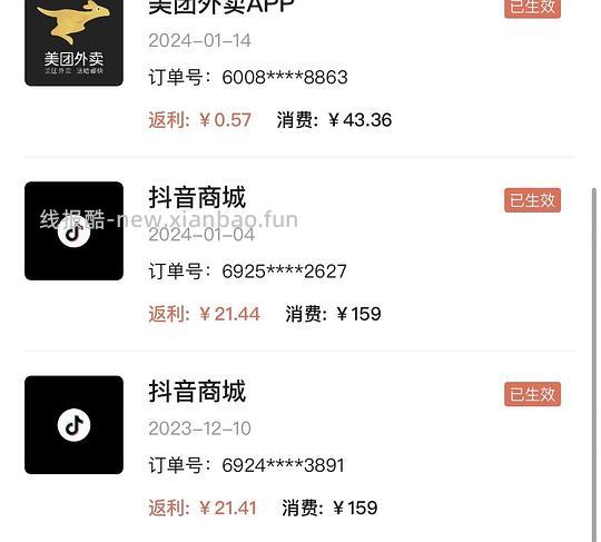 【教程】 抖音返利记得用 - 线报酷