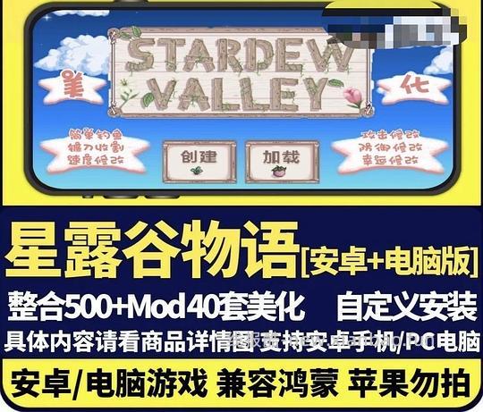 星露谷物语美化及修改 安卓版 - 线报酷