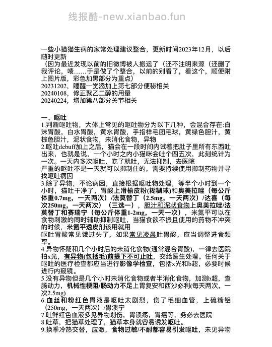 讨论/【科普】拌匀猫常见病判断➕药物：呕吐/腹泻/感冒/膀胱炎/皮肤/便秘/关节 - 线报酷