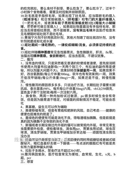 讨论/【科普】拌匀猫常见病判断➕药物：呕吐/腹泻/感冒/膀胱炎/皮肤/便秘/关节 - 线报酷