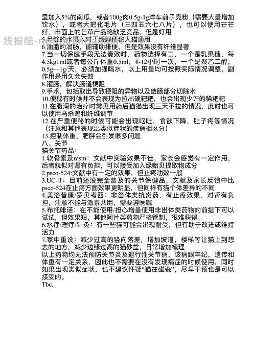 讨论/【科普】拌匀猫常见病判断➕药物：呕吐/腹泻/感冒/膀胱炎/皮肤/便秘/关节 - 线报酷