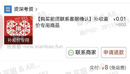 【交流】初会押题班，实时更新 - 线报酷