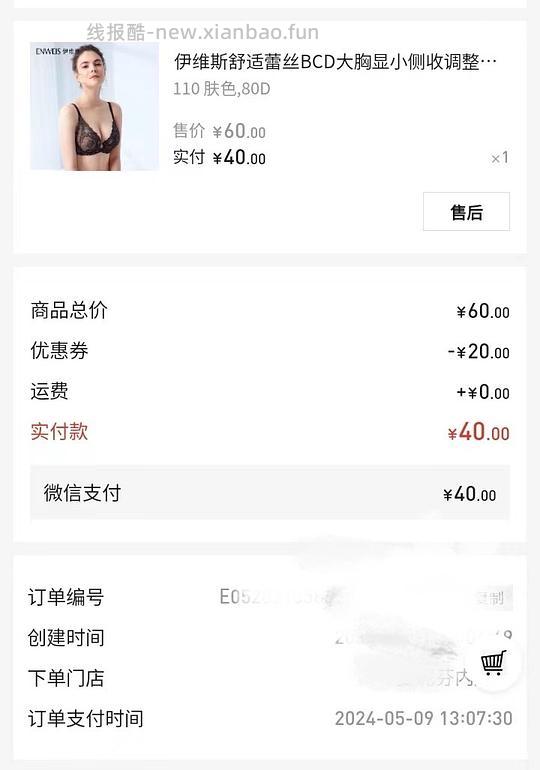 【车走】曼妮芬母亲节内购 - 线报酷