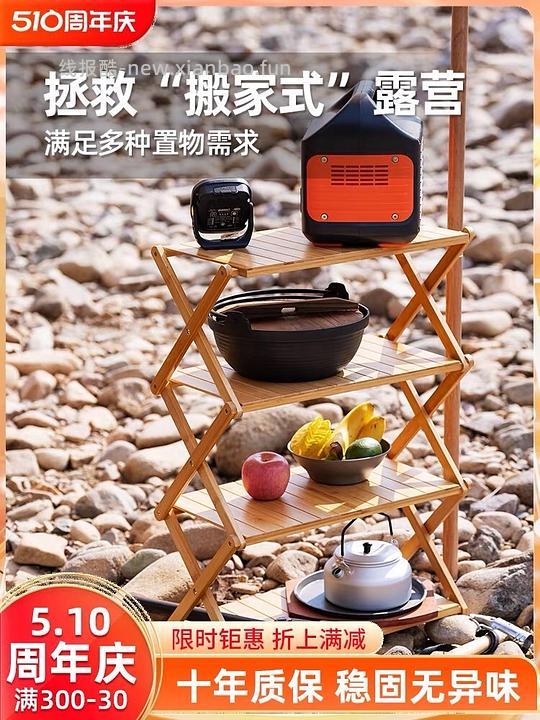 露营折叠置物架/鞋架，用省钱卡16r直接买 - 线报酷