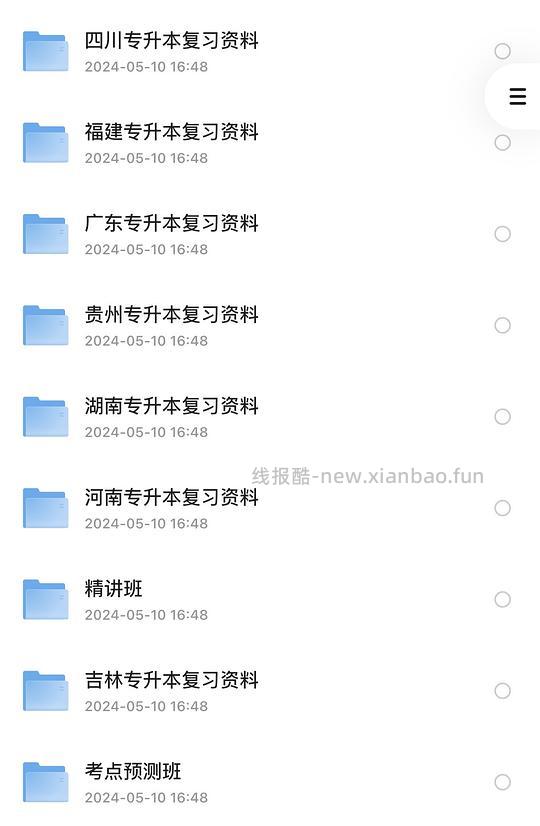 专升本资料 - 线报酷