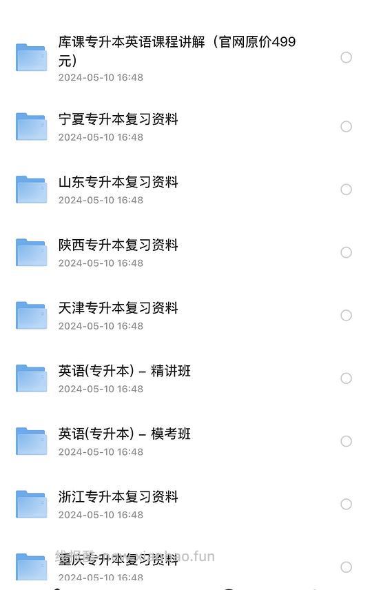 专升本资料 - 线报酷