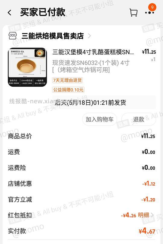 三能sn6032空气炸锅组组碗好价5元左右 - 线报酷