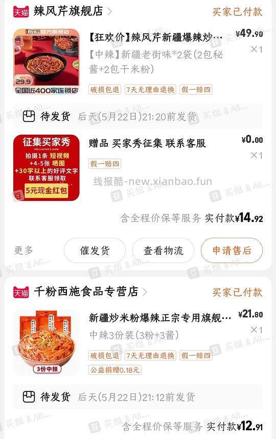 i新疆炒米粉进，好价辣风芹10r两包，千粉西施11r三包 - 线报酷