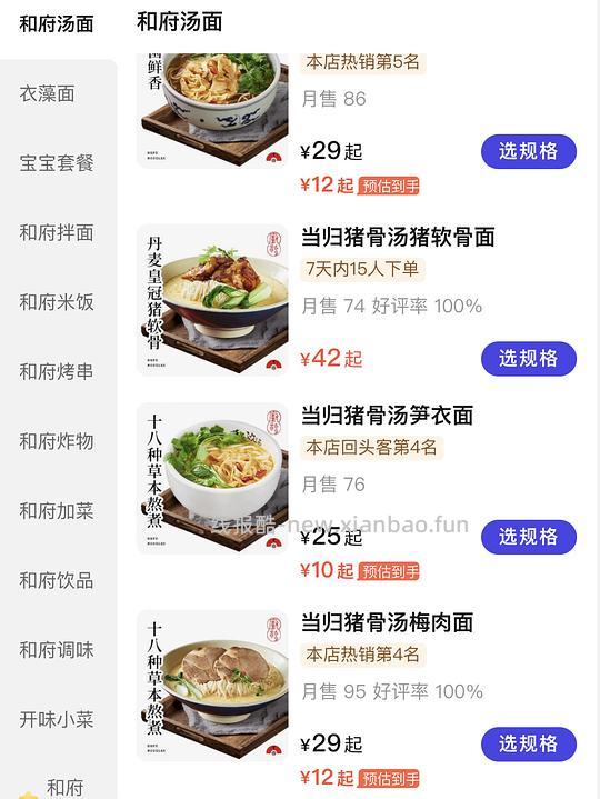 12.24🚗半回！和府捞面外卖低至10元一份正餐 - 线报酷