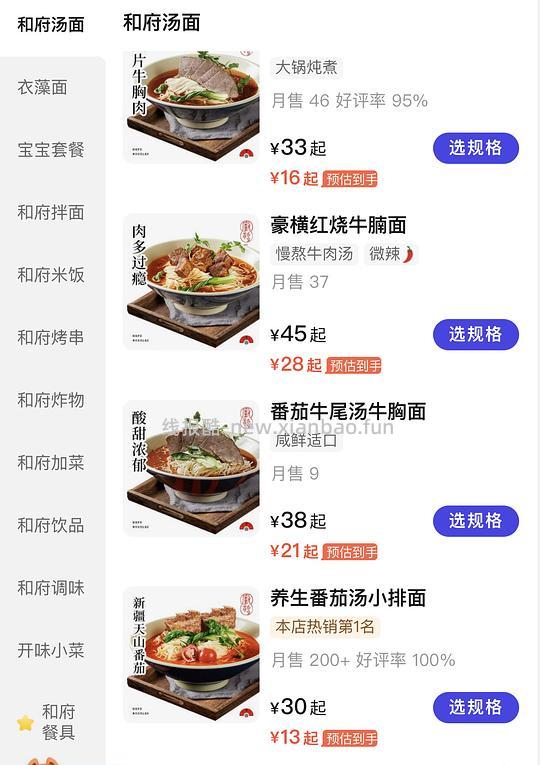 12.24🚗半回！和府捞面外卖低至10元一份正餐 - 线报酷