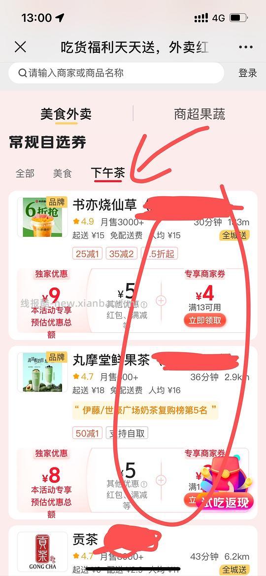 美团便宜奶茶，有膨胀红包可1分入 - 线报酷