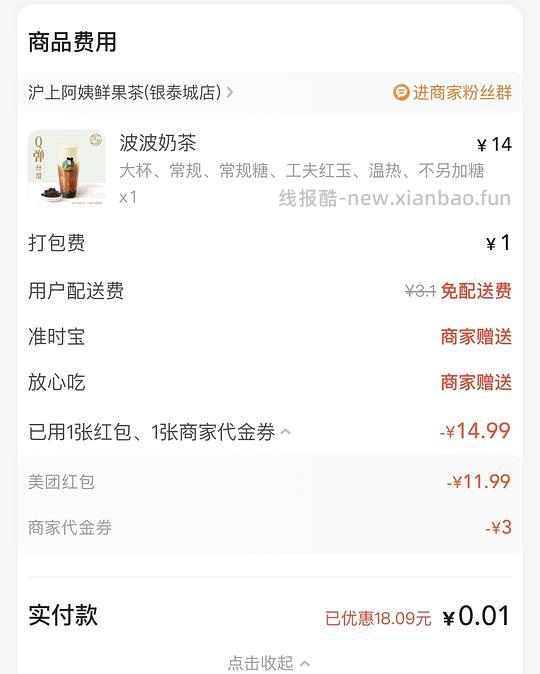 美团便宜奶茶，有膨胀红包可1分入 - 线报酷