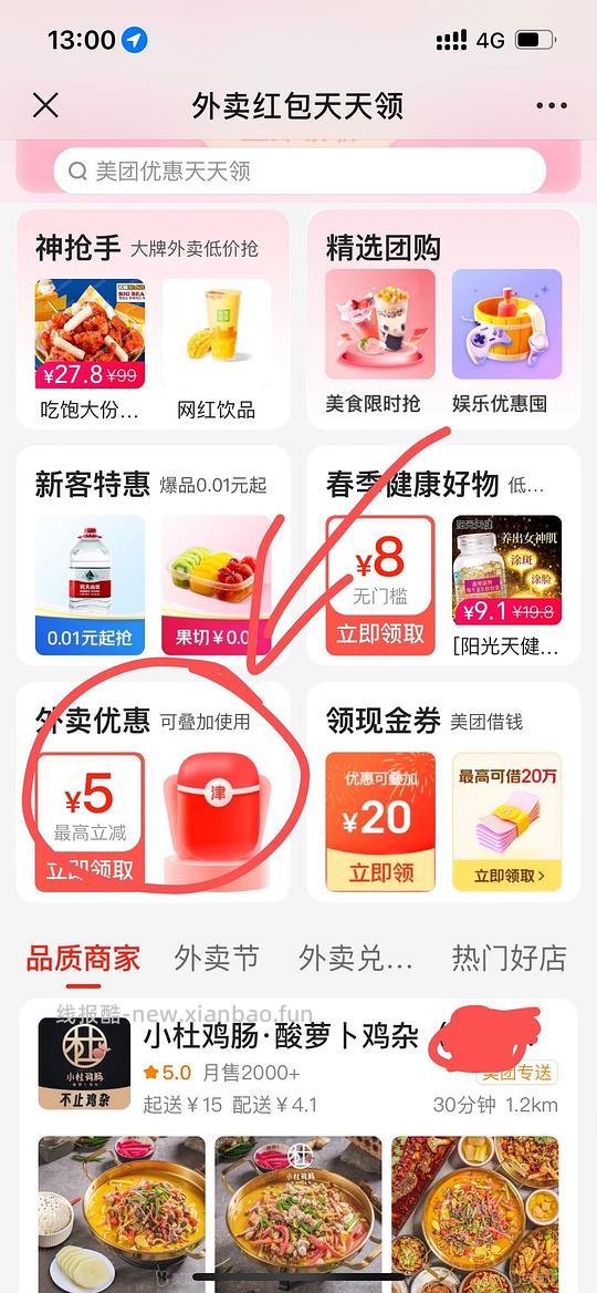 美团便宜奶茶，有膨胀红包可1分入 - 线报酷