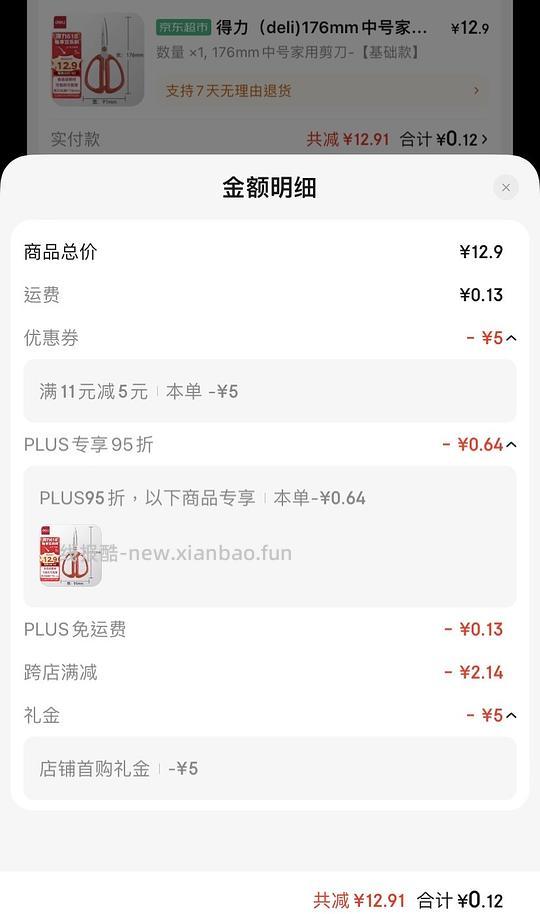 0.12入一把剪刀 - 线报酷