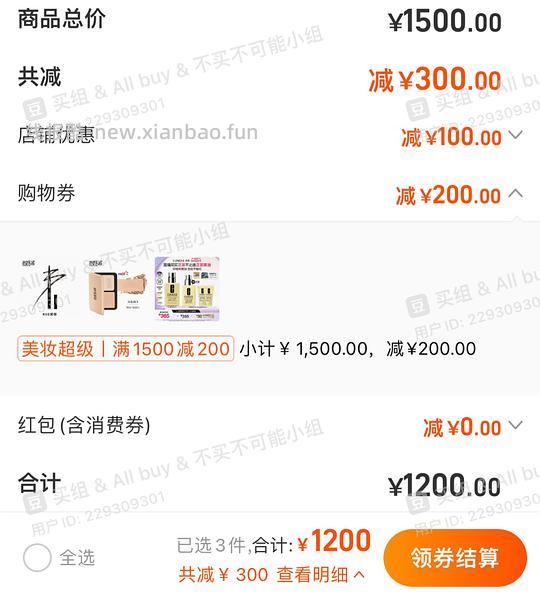 超级好价make up forever粉饼1️⃣正装+1️⃣正装替换，一共227r左右 - 线报酷