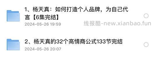 杨地假32个高情商公式和如何打造个人品牌 - 线报酷