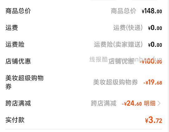 车走，反薅20片面膜 - 线报酷