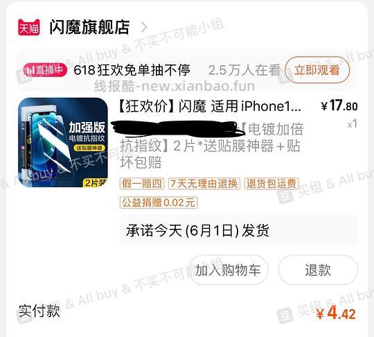 最高7r低至4r闪魔苹果钢化膜*2片（简单作业不需要凑单） - 线报酷