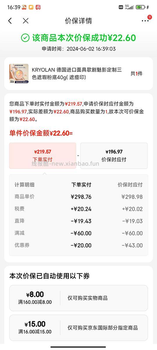 歌剧魅影中国限定/三色遮瑕160左右 可申请价保或比价，最终可以128入手？？？ - 线报酷