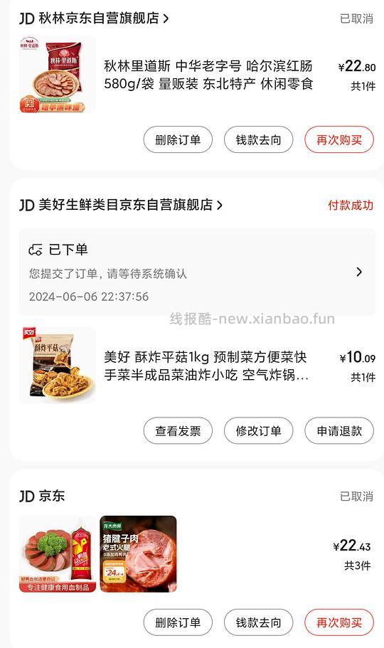 【教程】京东自营没法分地址拆单只能批发？巧妙利用到货时间拆单秒退 - 线报酷