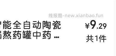 全自动熬药中药壶9r，车半走！/更新另一家店 - 线报酷