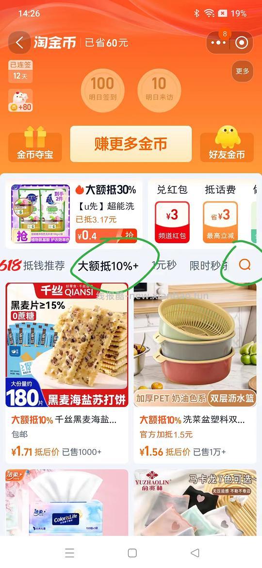 淘金币抵扣变少了 自辨 更新一下 发个比较简单的不到1r买5包40抽可心柔作业 - 线报酷