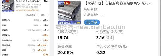 装修膜类耗材①隔音棉阻尼片②地面保护膜③橱柜铝箔纸 - 线报酷