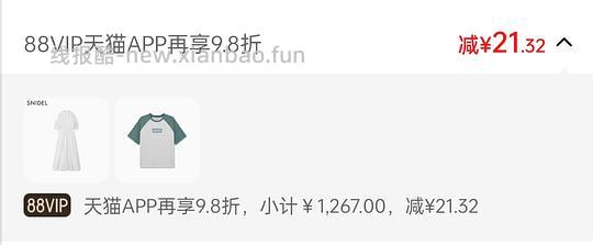 【教程】88vip快去天猫app看🈶🈚98折甚至95折！😇权益分号！！ - 线报酷