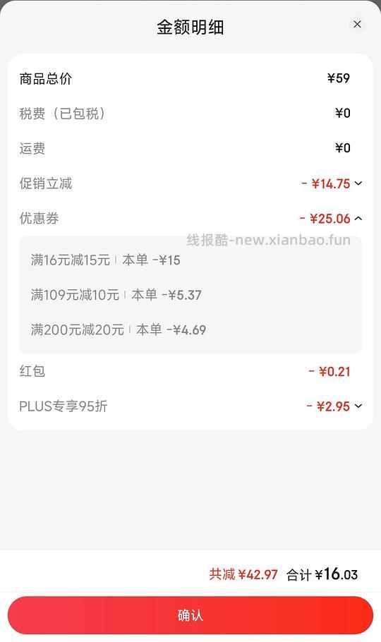 16r买花王定型喷雾，需16-15，评论区价更低！ - 线报酷