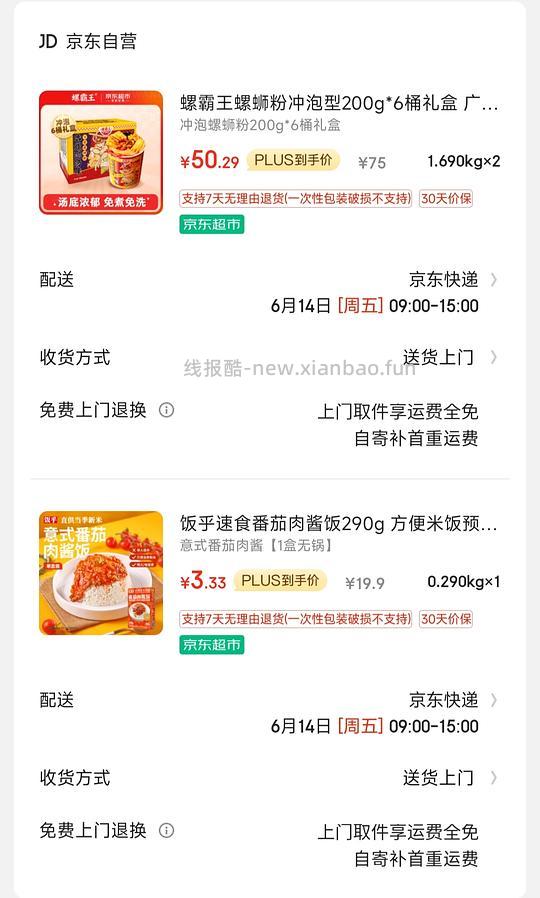 0入饭乎番茄肉酱🍚，需6-5(附拆单小教程📖) - 线报酷