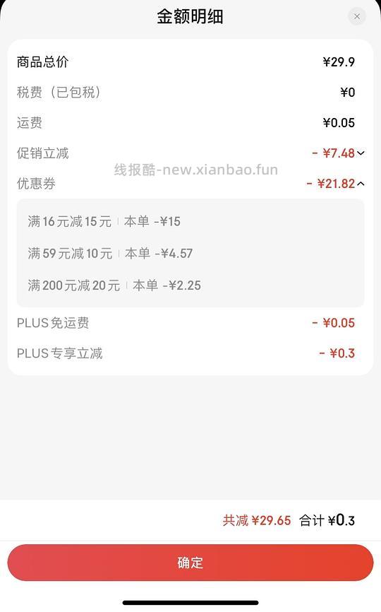 花王定型喷雾11.66，补充了一个50g 0.3的 - 线报酷