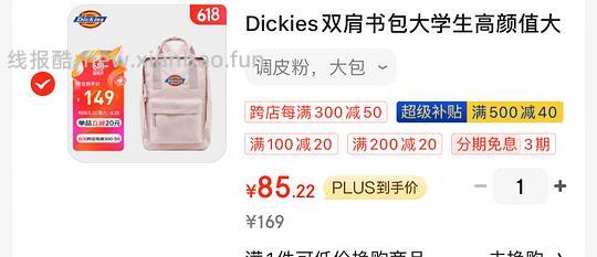 车走价格更低了！简单作业凑单买😈Dickies双肩包小包56.44r！！/大包63！ - 线报酷