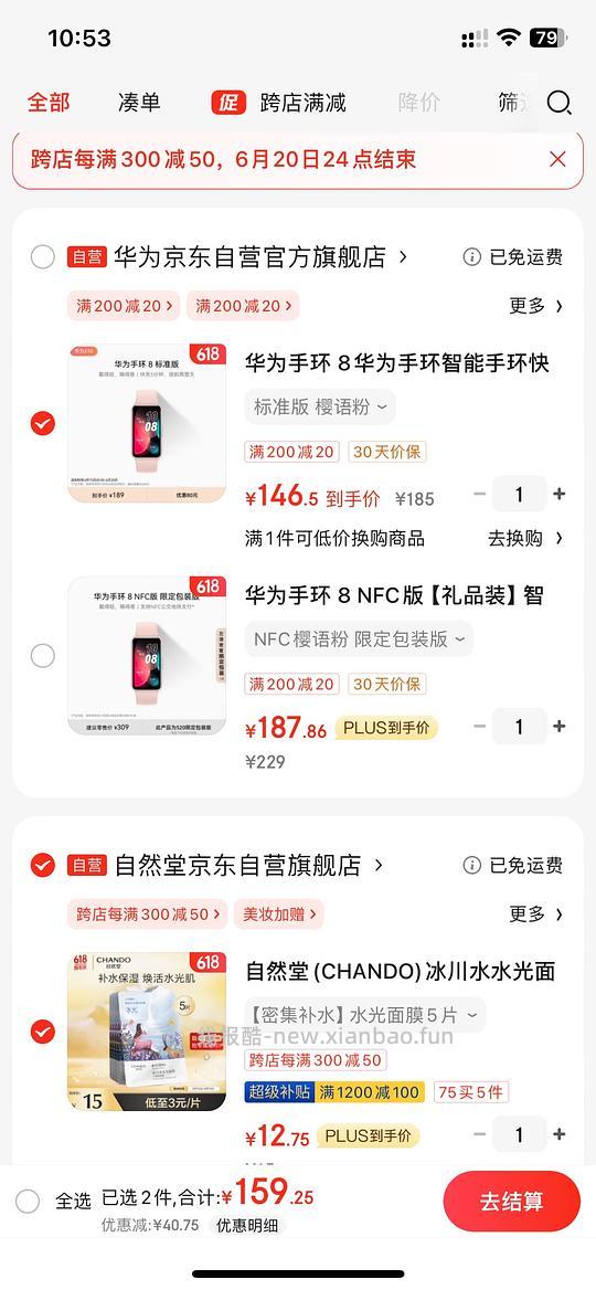 华为手环8标准版145左右。楼里姐妹有更便宜的浦发买法nfc160+！🆕🉑领取一条备用黑色表带！！ - 线报酷