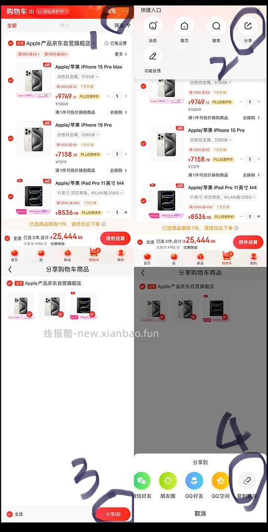 【教程】如何分享购物车和看货号 - 线报酷