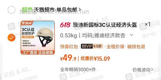 雅迪、得力3c认证头盔💰14.6-22 - 线报酷
