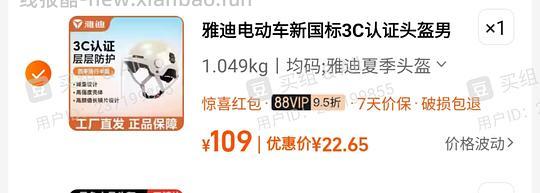 雅迪、得力3c认证头盔💰14.6-22 - 线报酷