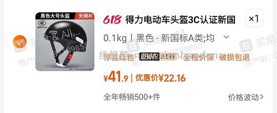 雅迪、得力3c认证头盔💰14.6-22 - 线报酷